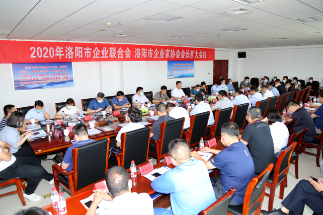 2020年洛陽(yáng)市企業(yè)家聯(lián)合會(huì)、企業(yè)家協(xié)會(huì)擴(kuò)大會(huì)議在萬(wàn)基控股集團(tuán)隆重召開(kāi)